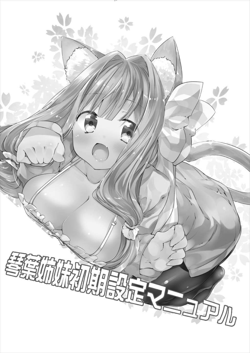Kotonoha Lovers Vol. 03 - Kotonoha Shimai Shoki Settei Manual page 4 full