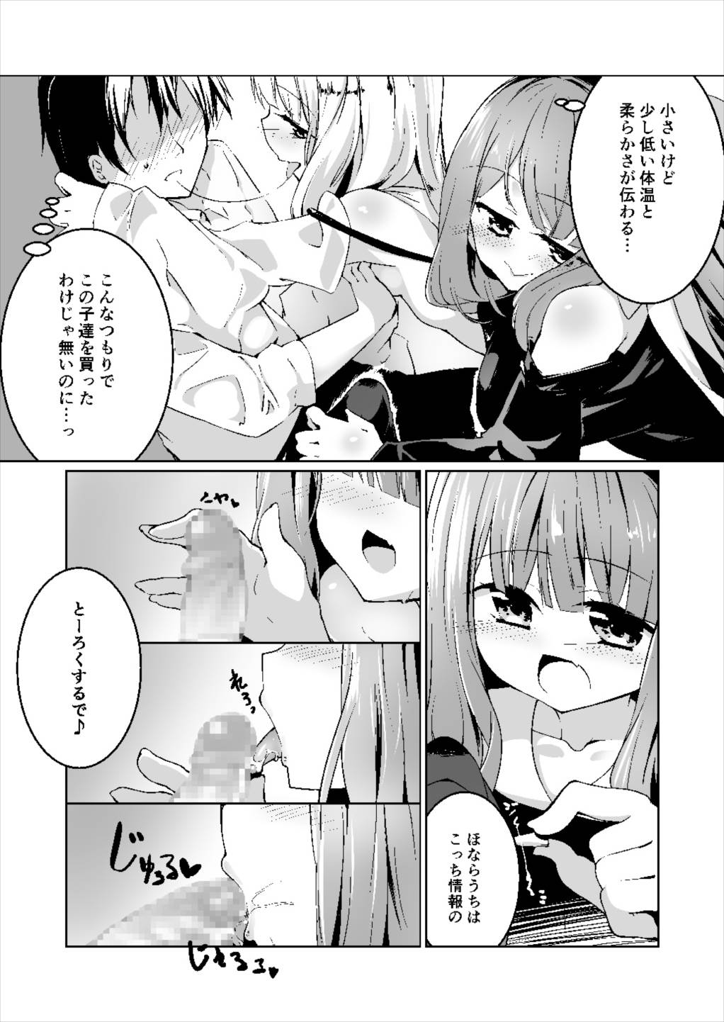 Kotonoha Lovers Vol. 03 - Kotonoha Shimai Shoki Settei Manual page 9 full