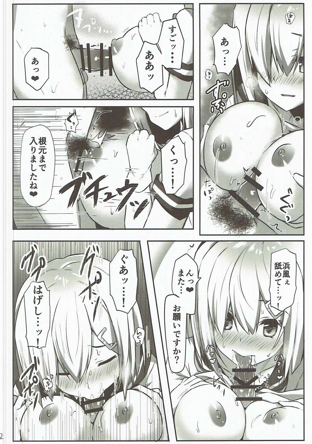 NO to Ieru? Hamakaze-chan page 11 full