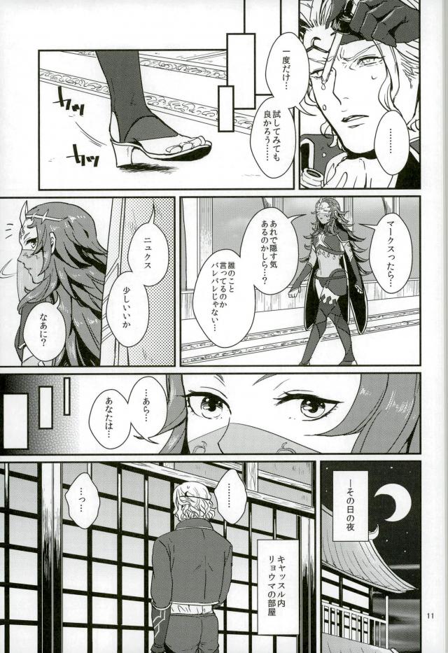 Hatsukoi wa Daiichi Ouji - First Love Is... the First Prince! page 10 full