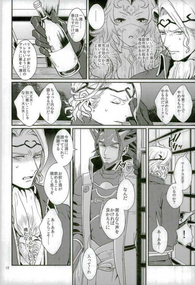 Hatsukoi wa Daiichi Ouji - First Love Is... the First Prince! page 11 full