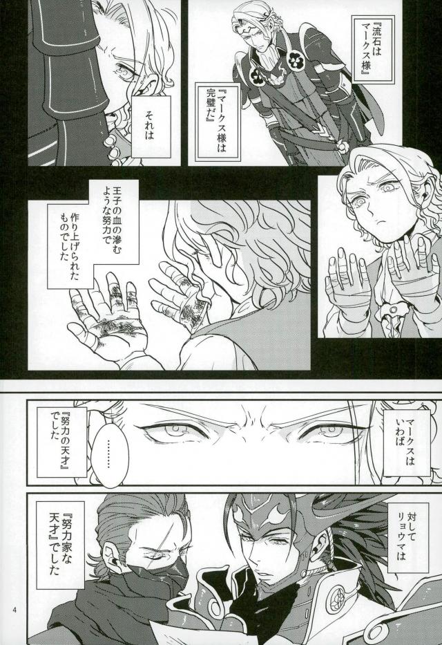 Hatsukoi wa Daiichi Ouji - First Love Is... the First Prince! page 3 full