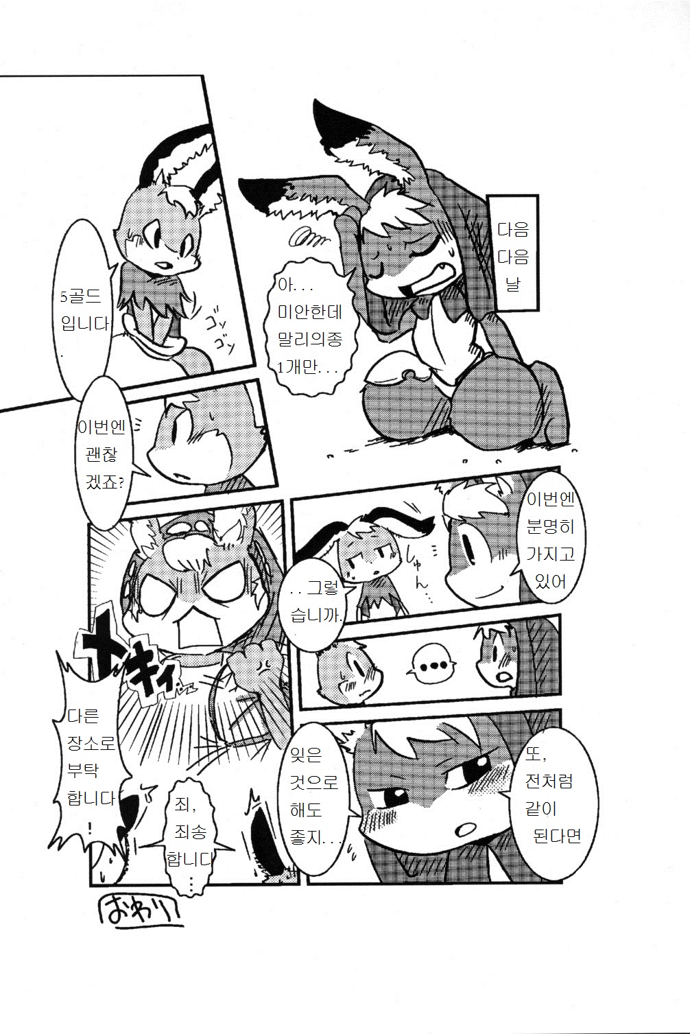 Usagi no Oden page 12 full