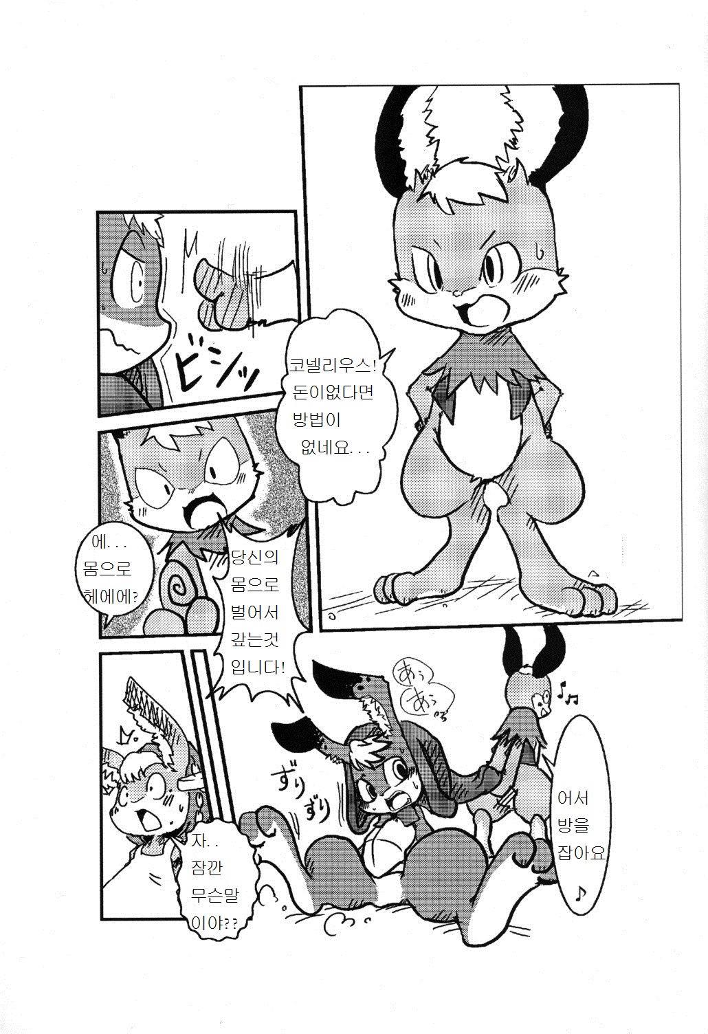 Usagi no Oden page 5 full