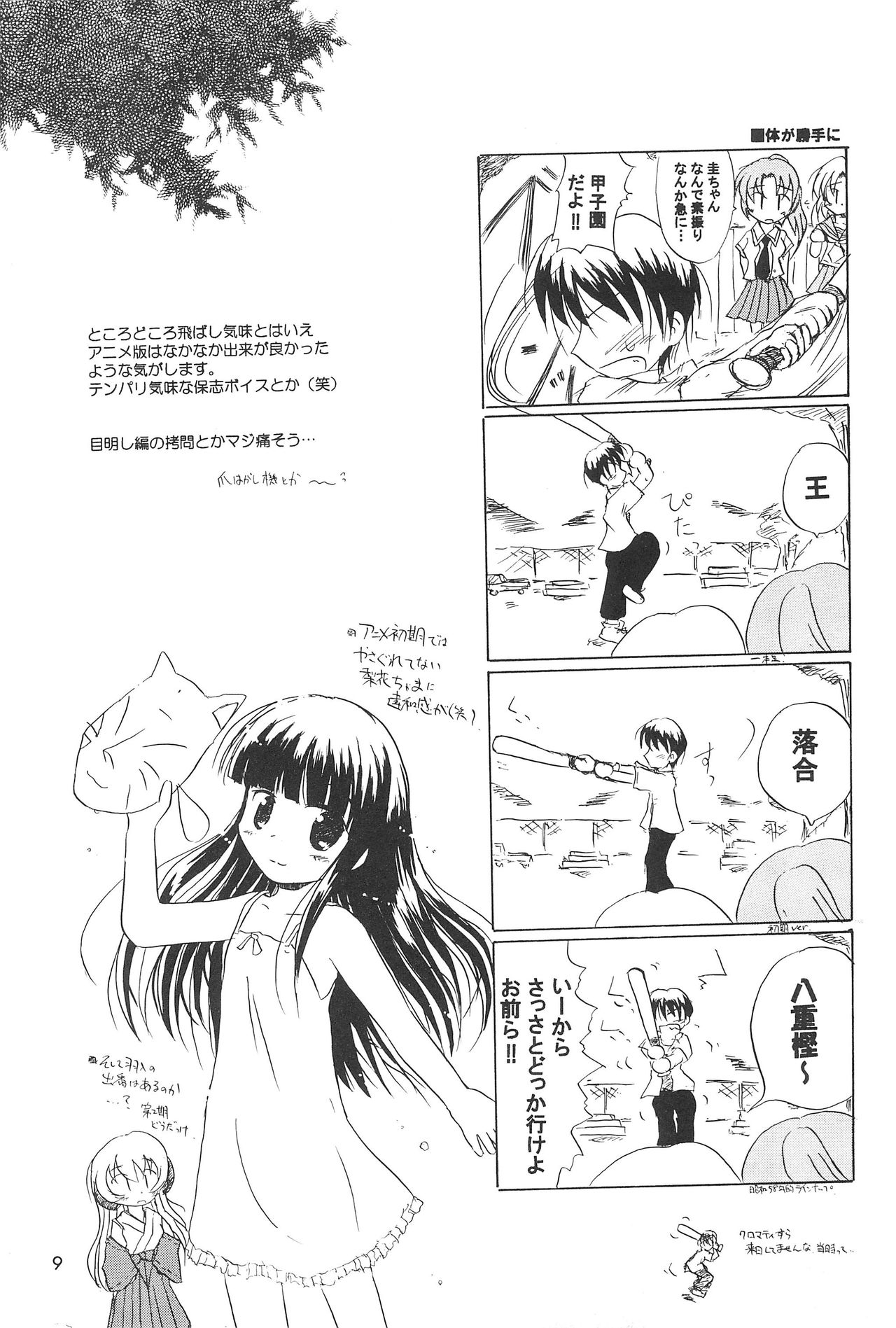 Sen ni Hitotsu no Nijuusou page 11 full