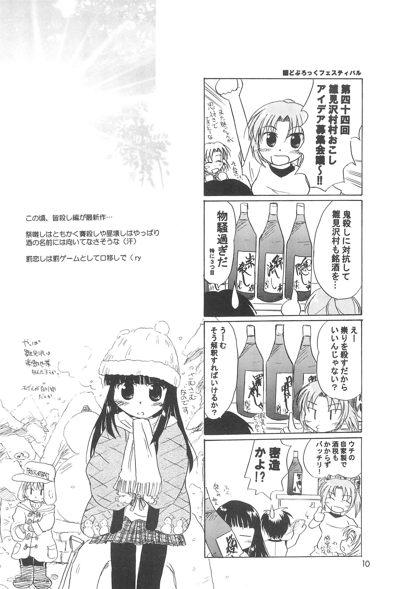 Sen ni Hitotsu no Nijuusou page 12 full