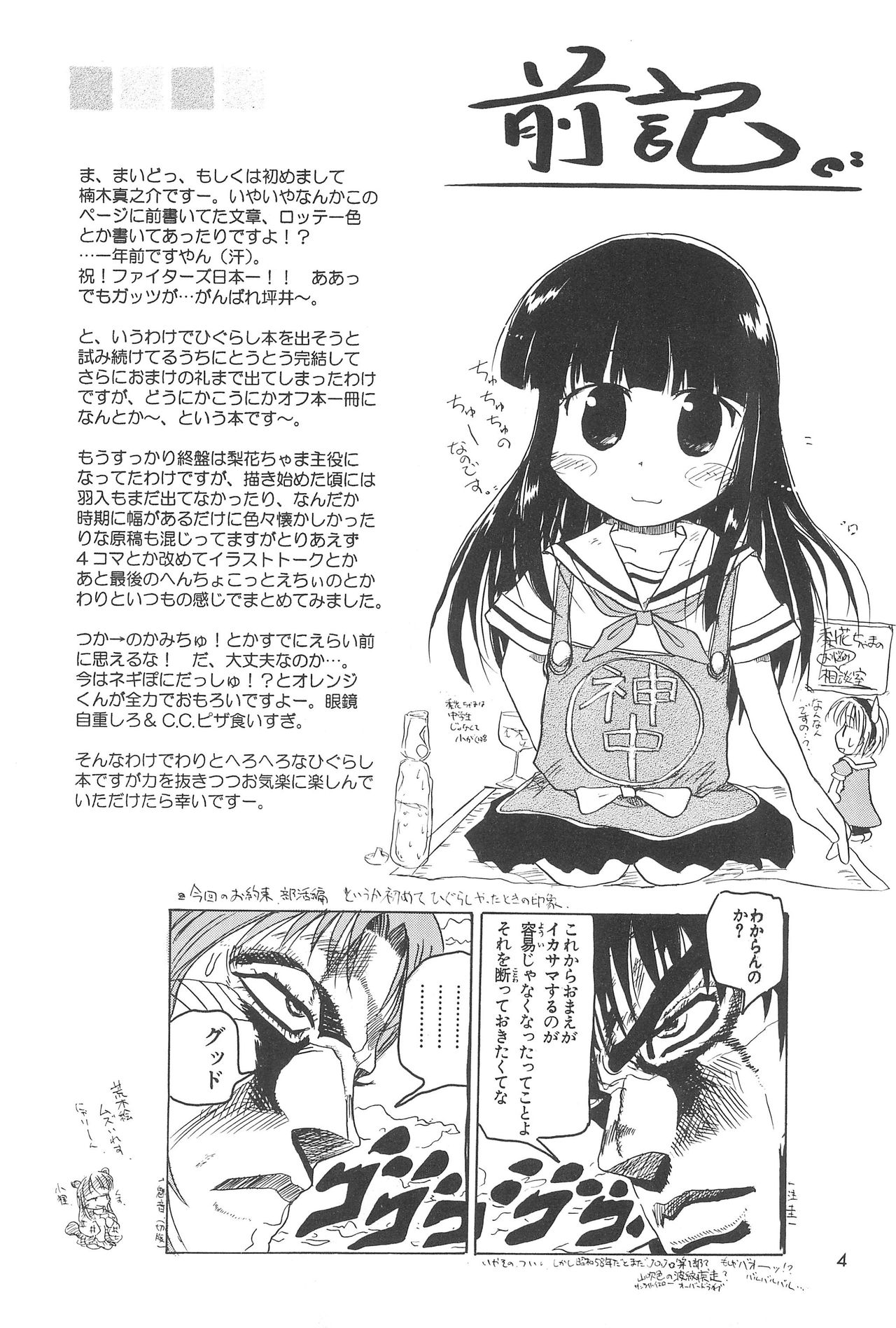 Sen ni Hitotsu no Nijuusou page 6 full