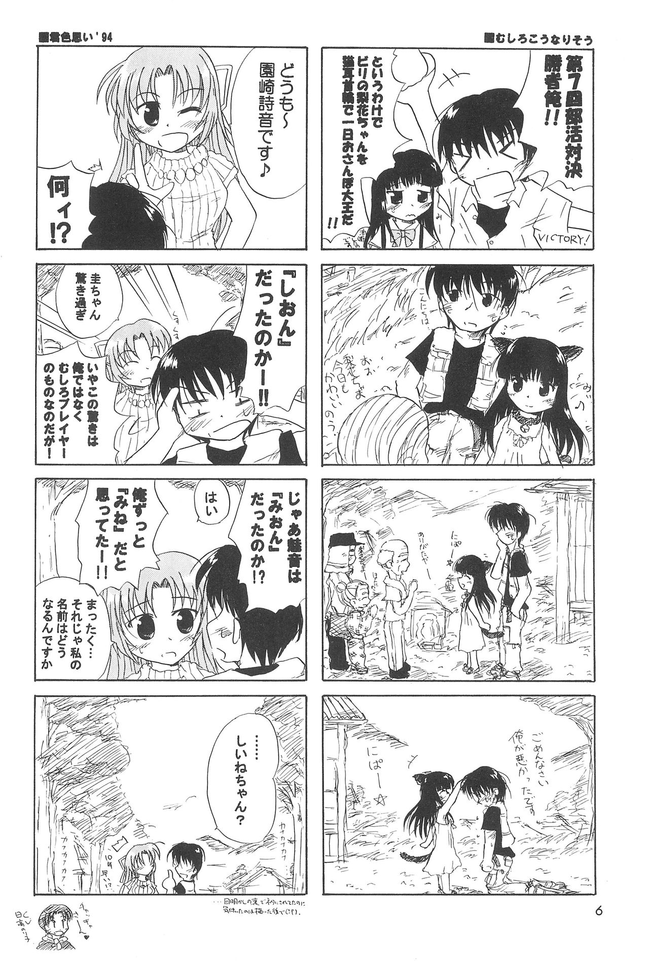 Sen ni Hitotsu no Nijuusou page 8 full