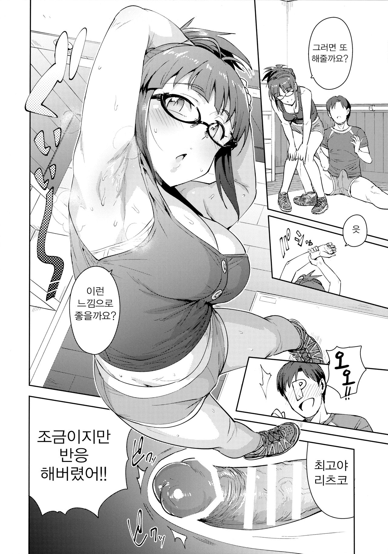 Ritsuko to Stretch! page 8 full