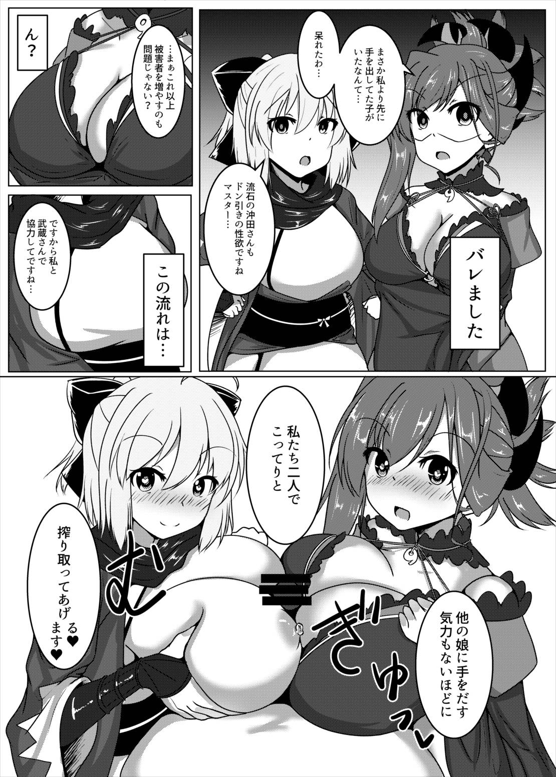 Paizuri Kengou Shichiban Shoubu page 12 full
