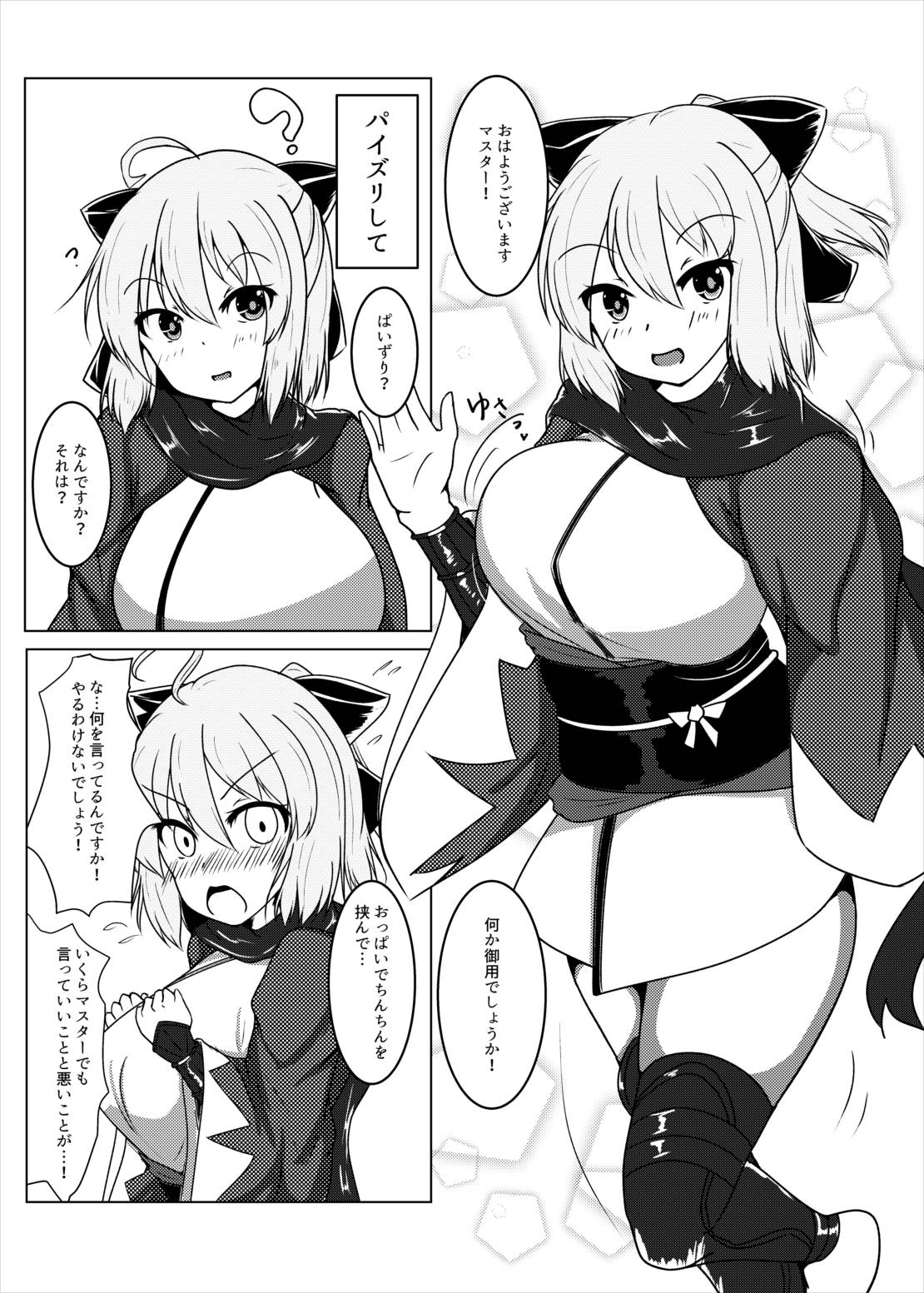 Paizuri Kengou Shichiban Shoubu page 4 full