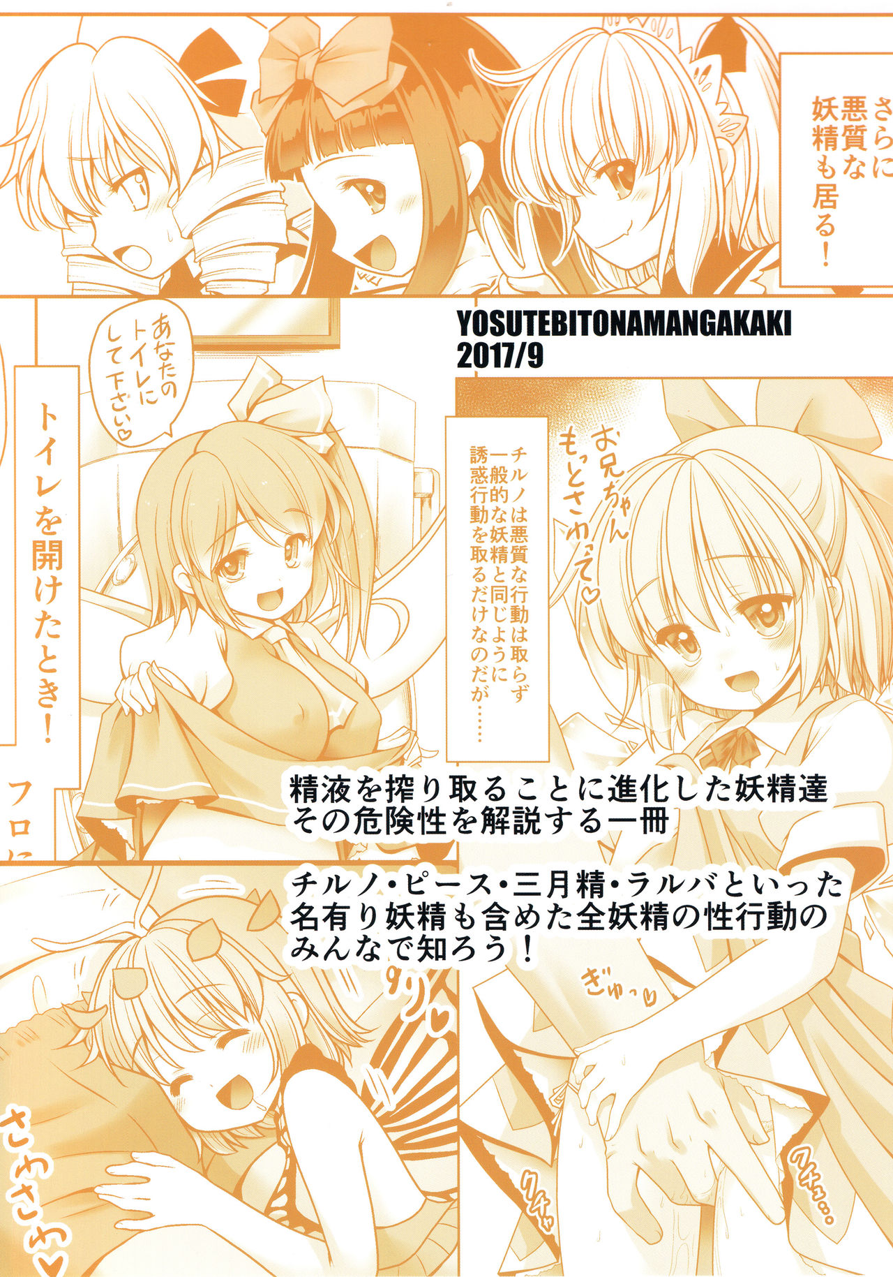 Seieki ni Muragari Suitsuku Yousei-tachi page 2 full