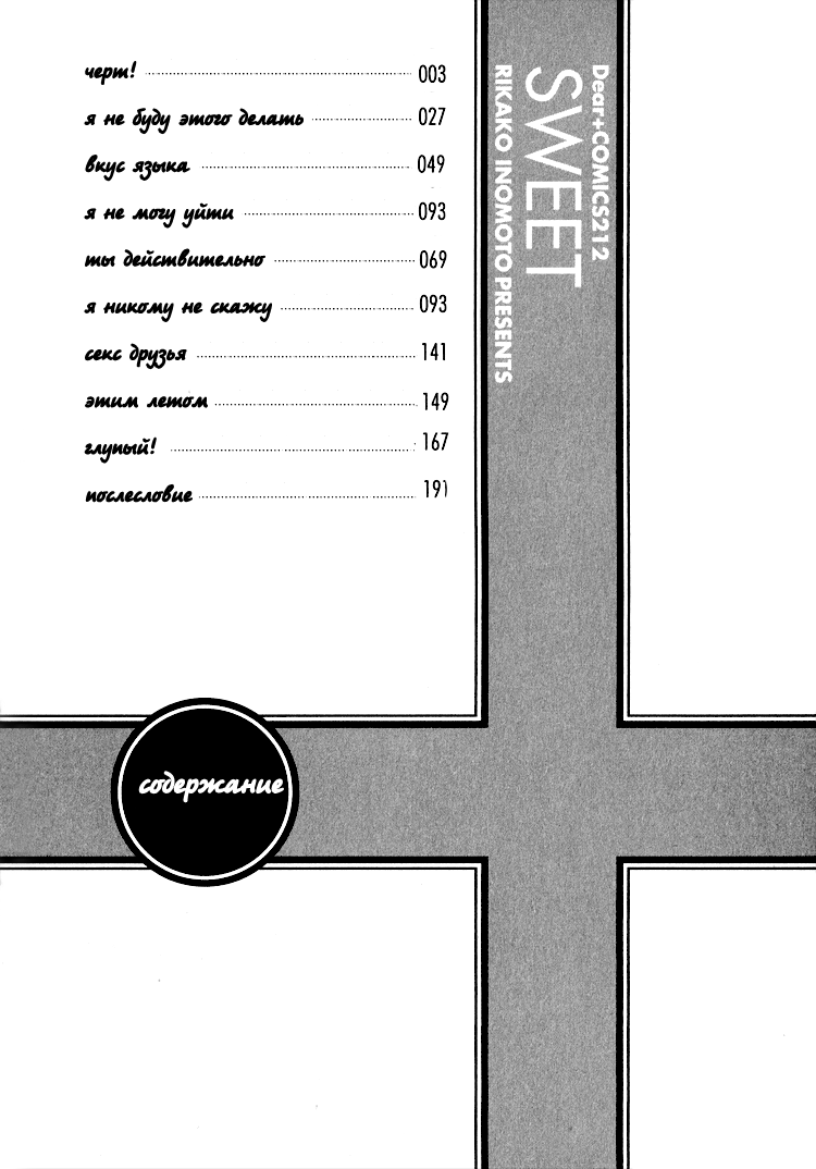 SWEET Ch. 1-3 page 10 full