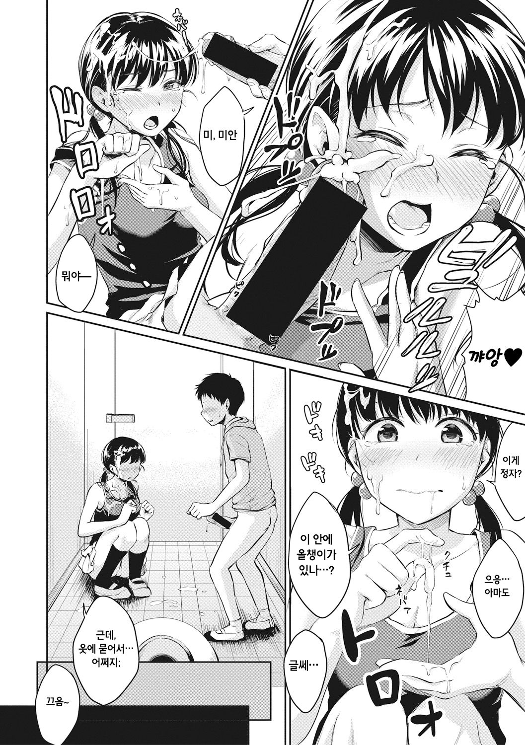 kyou, atashinchi Shuugoune! Zenpen page 12 full