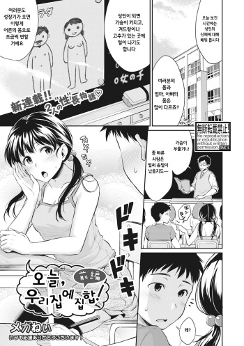 [Meganei] kyou, atashinchi Shuugoune! Zenpen (COMIC Shingeki 2017-07) [Korean] cover