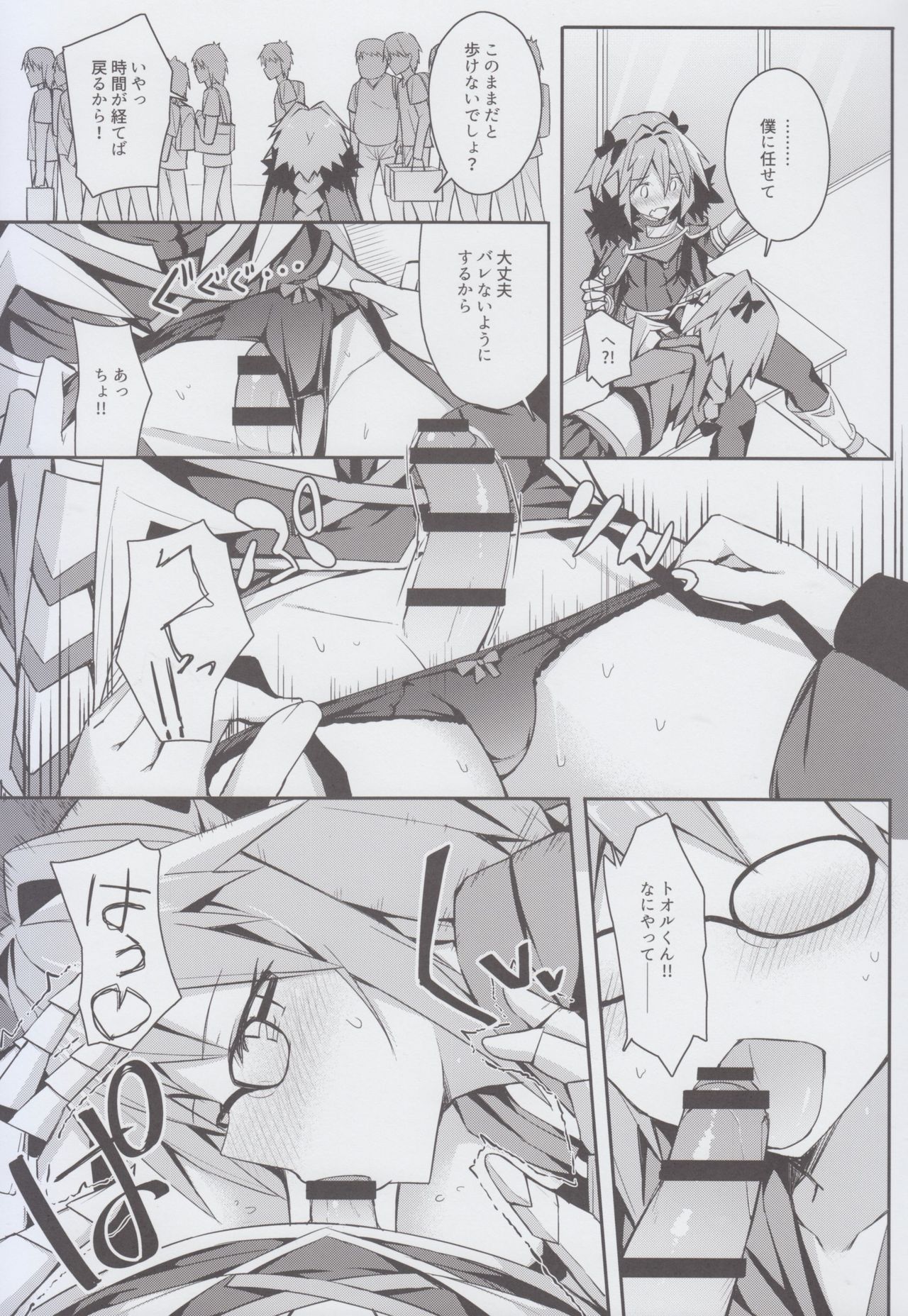 Cosplay Astolfo-kun no Ochinchin page 11 full