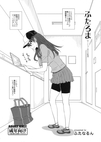 (Futaket 12) [Futanarun (Kurenai Yuuji)] Futaroma [Mansion WEB Haishin] cover