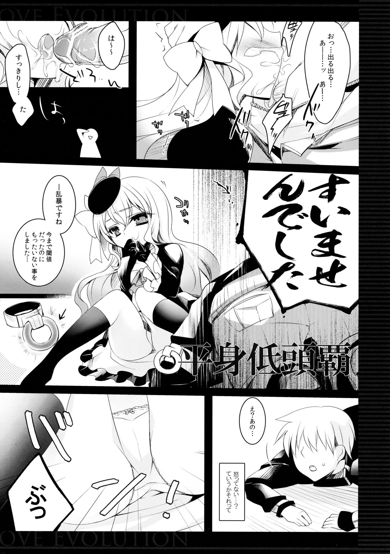 Love Evolution page 7 full