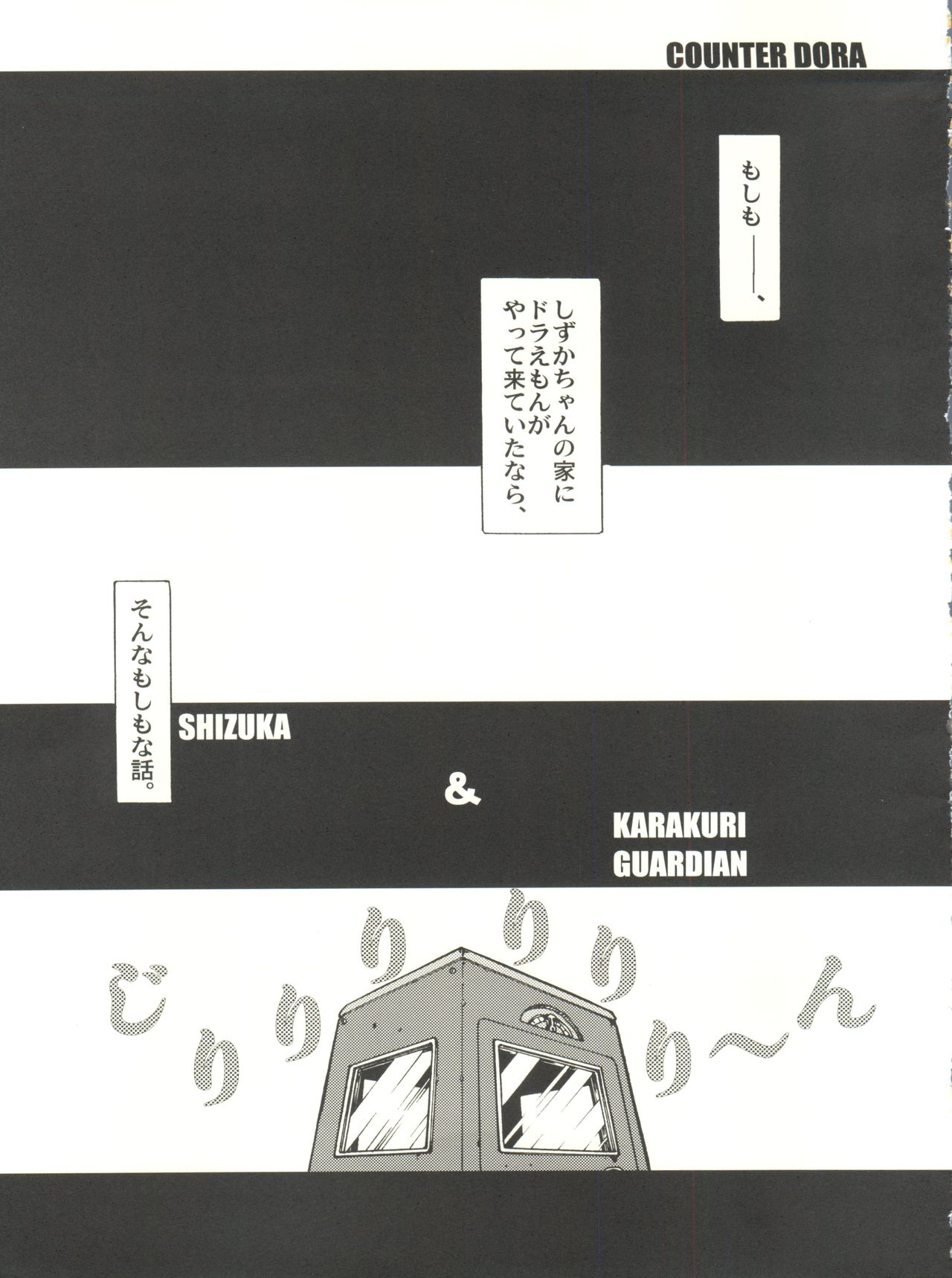COUNTER DORA SHIZUKA & KAKUGARI GUARDIAN page 2 full