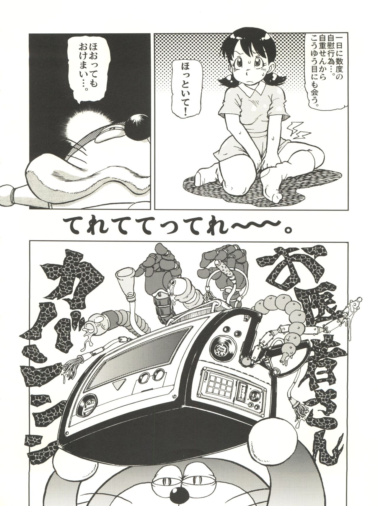 COUNTER DORA SHIZUKA & KAKUGARI GUARDIAN page 7 full