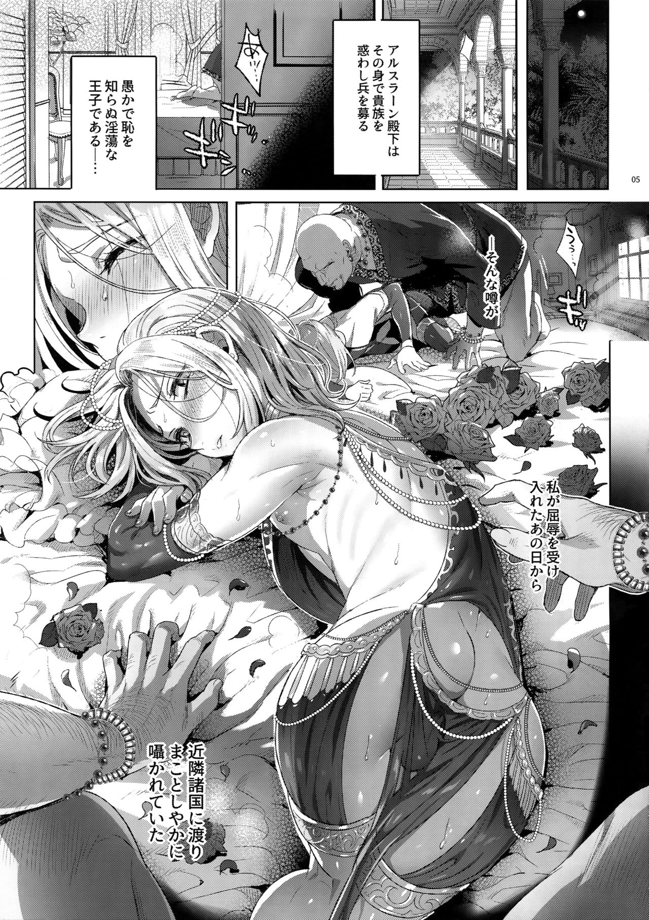 Niedenka After - Sacrifice Prince After page 4 full