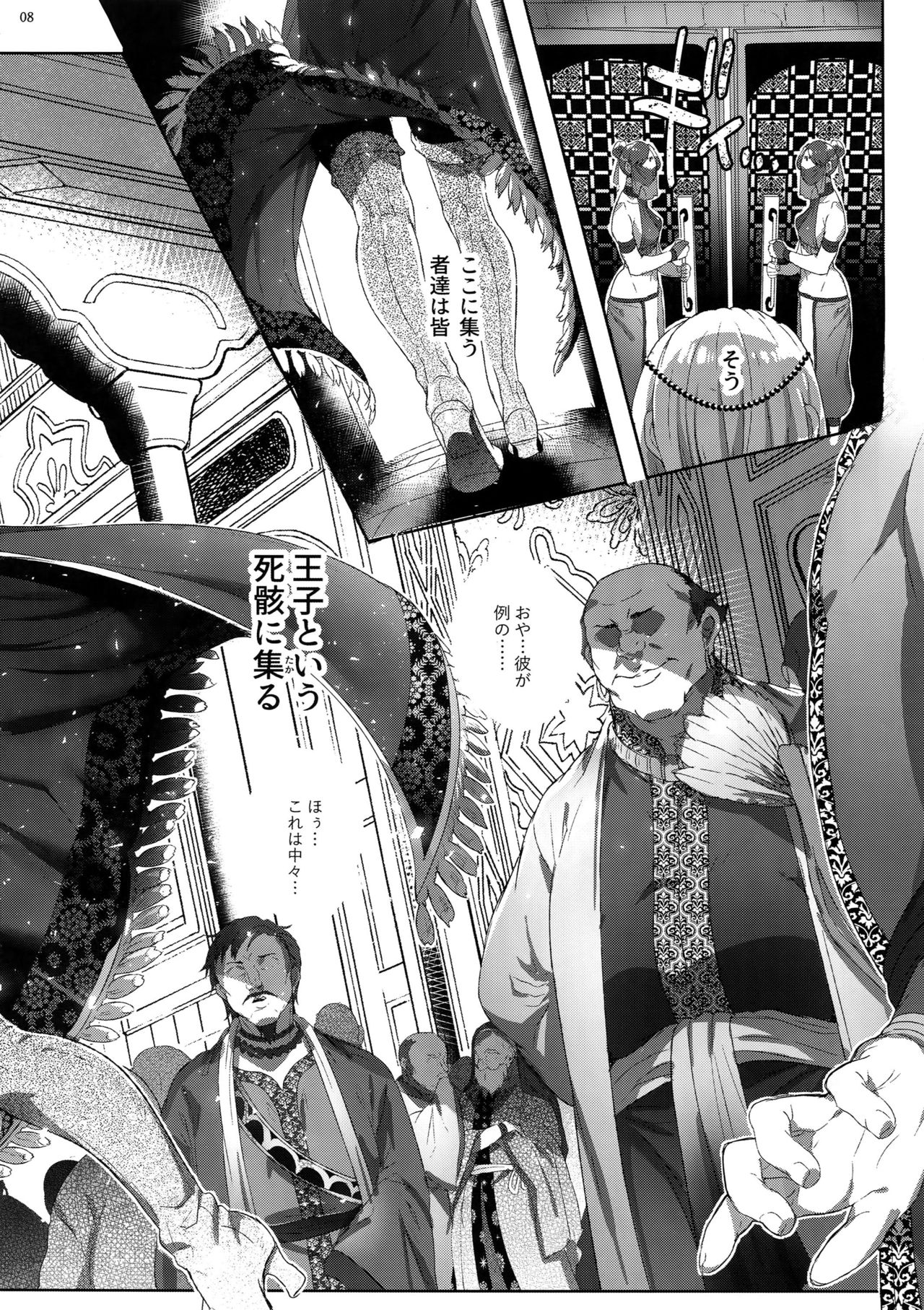 Niedenka After - Sacrifice Prince After page 7 full
