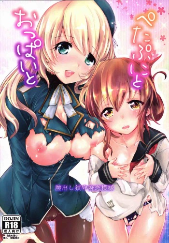 (C86) [Soyoking (Soyoki)] Peta Puni to Oppai to Chitsu Dashi Chinjufu Koi Moyou (Kantai Collection -KanColle-) cover