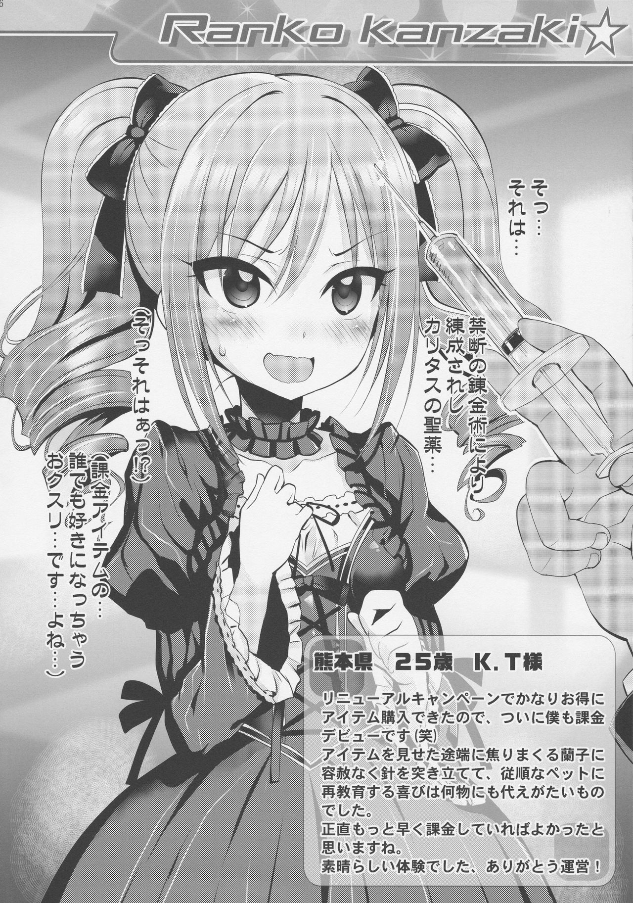 Cinderella Okusuri Produce!! page 5 full
