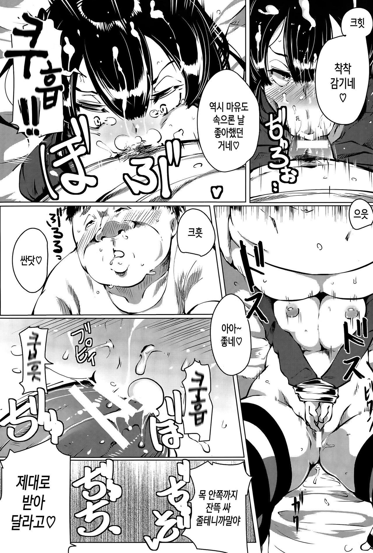 Siscon Paranoia page 11 full