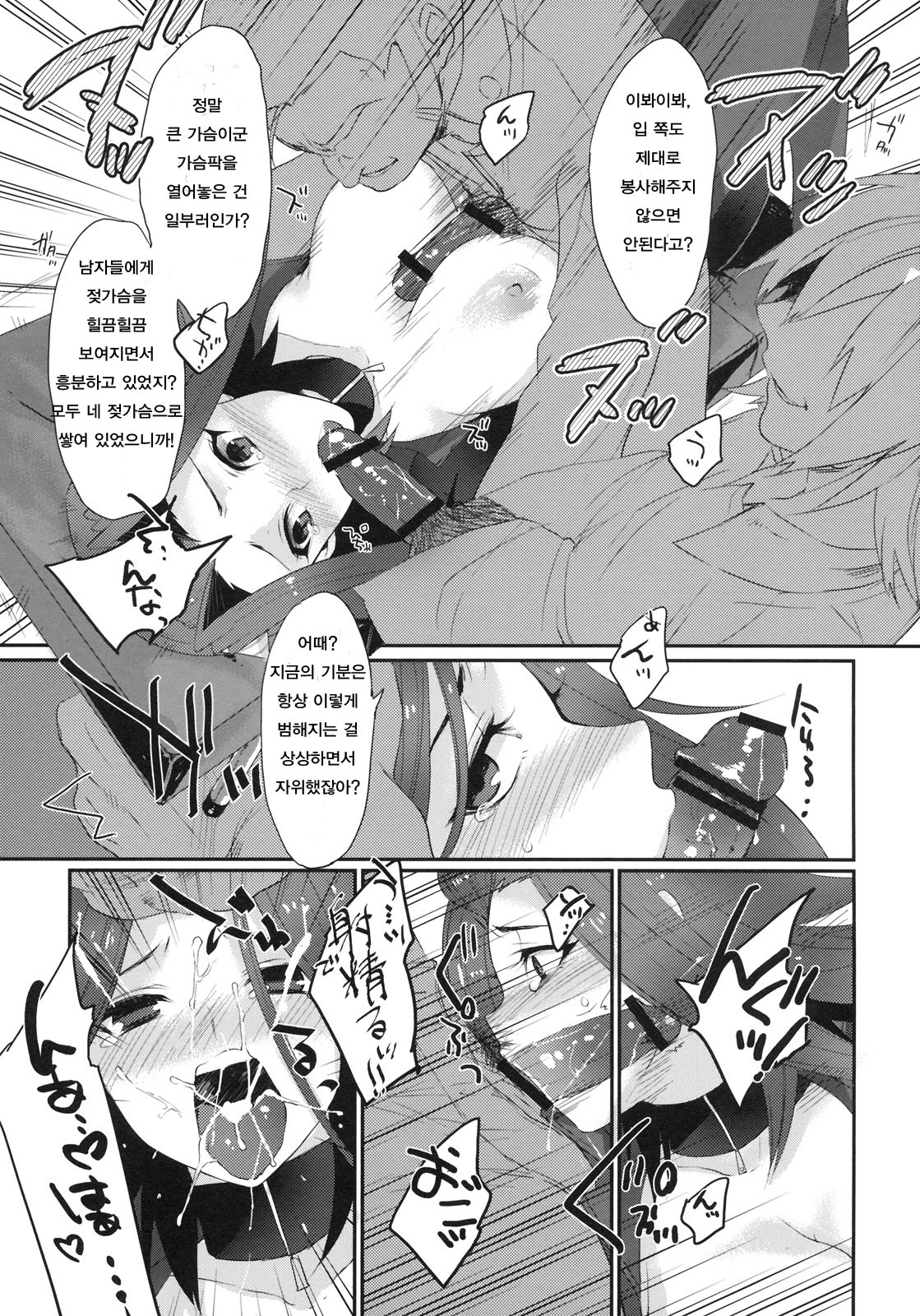 Izayoi Emotion page 10 full