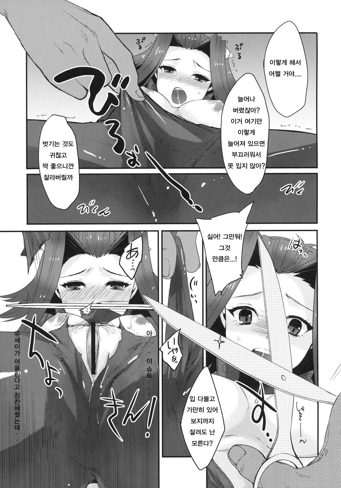 Izayoi Emotion page 12 full