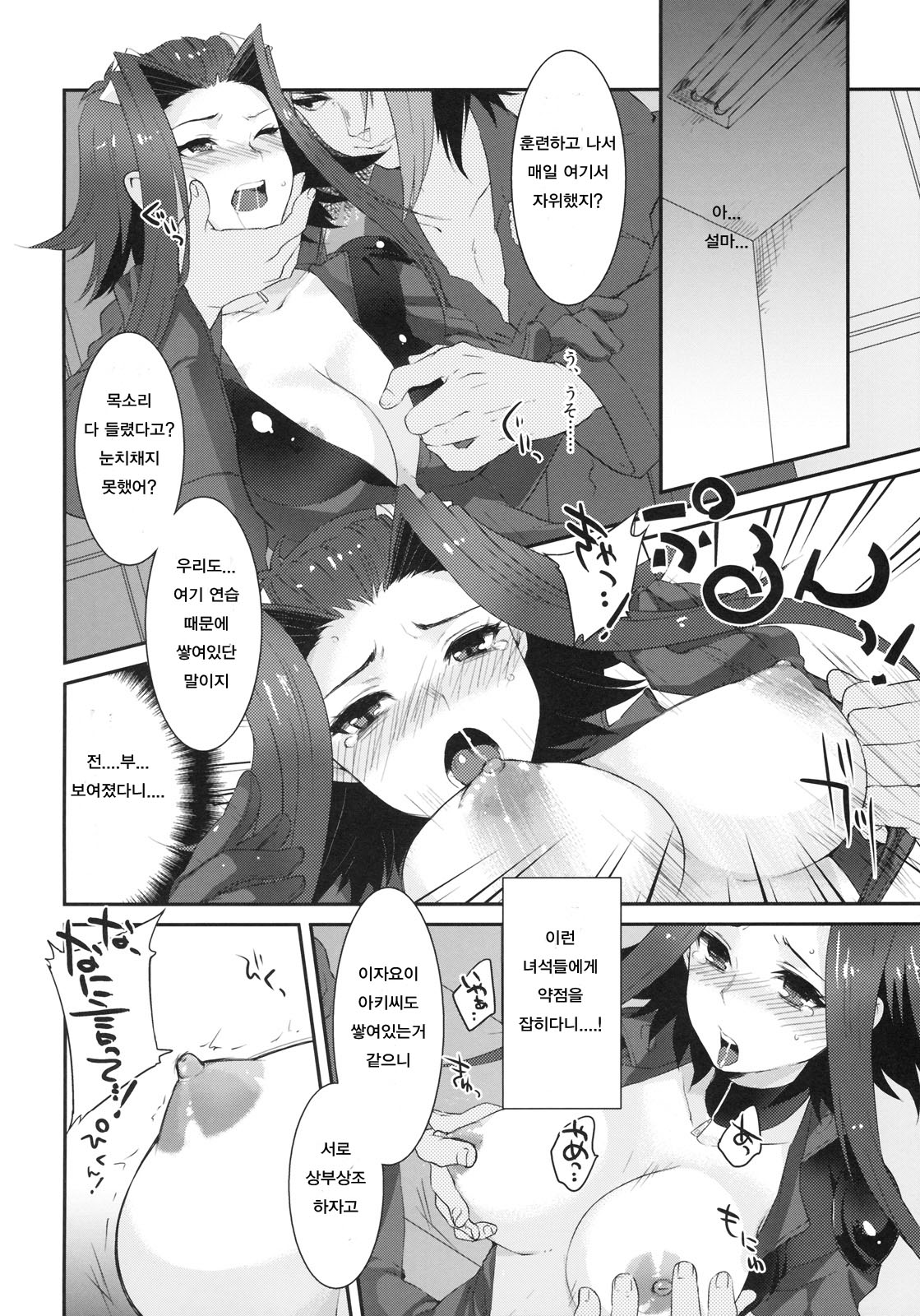 Izayoi Emotion page 7 full