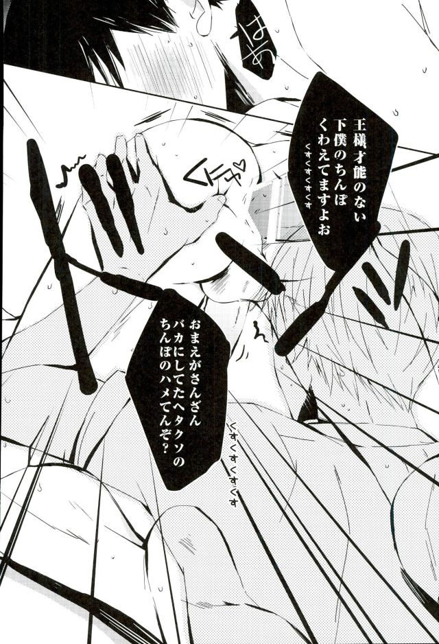Kageyama Tobio, 14-sai page 11 full