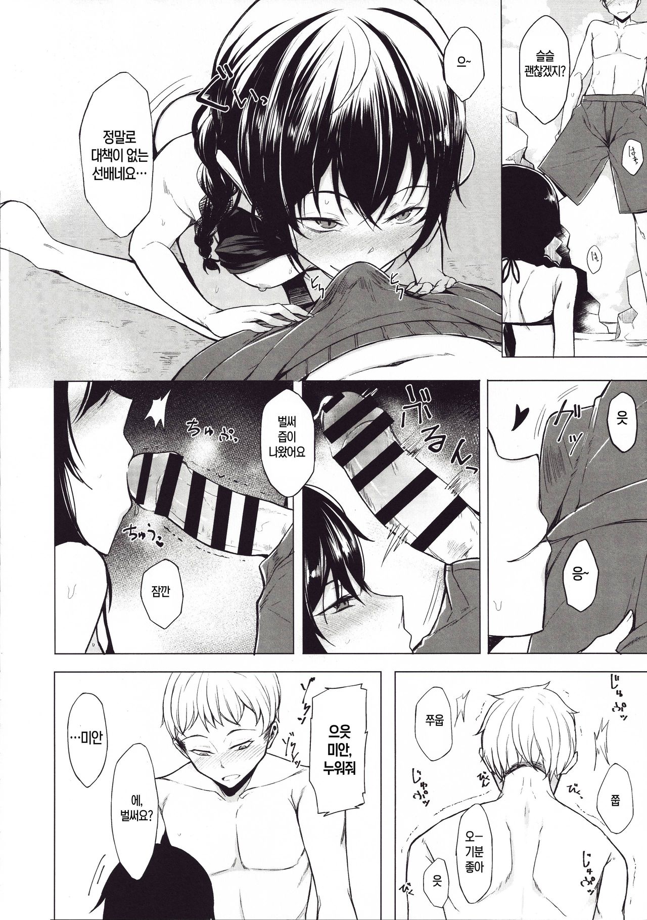 Kouhai-chan ni Eroi Koto Sareru Hon 4 | 후배에게 야한걸 당하는 책 4 page 12 full