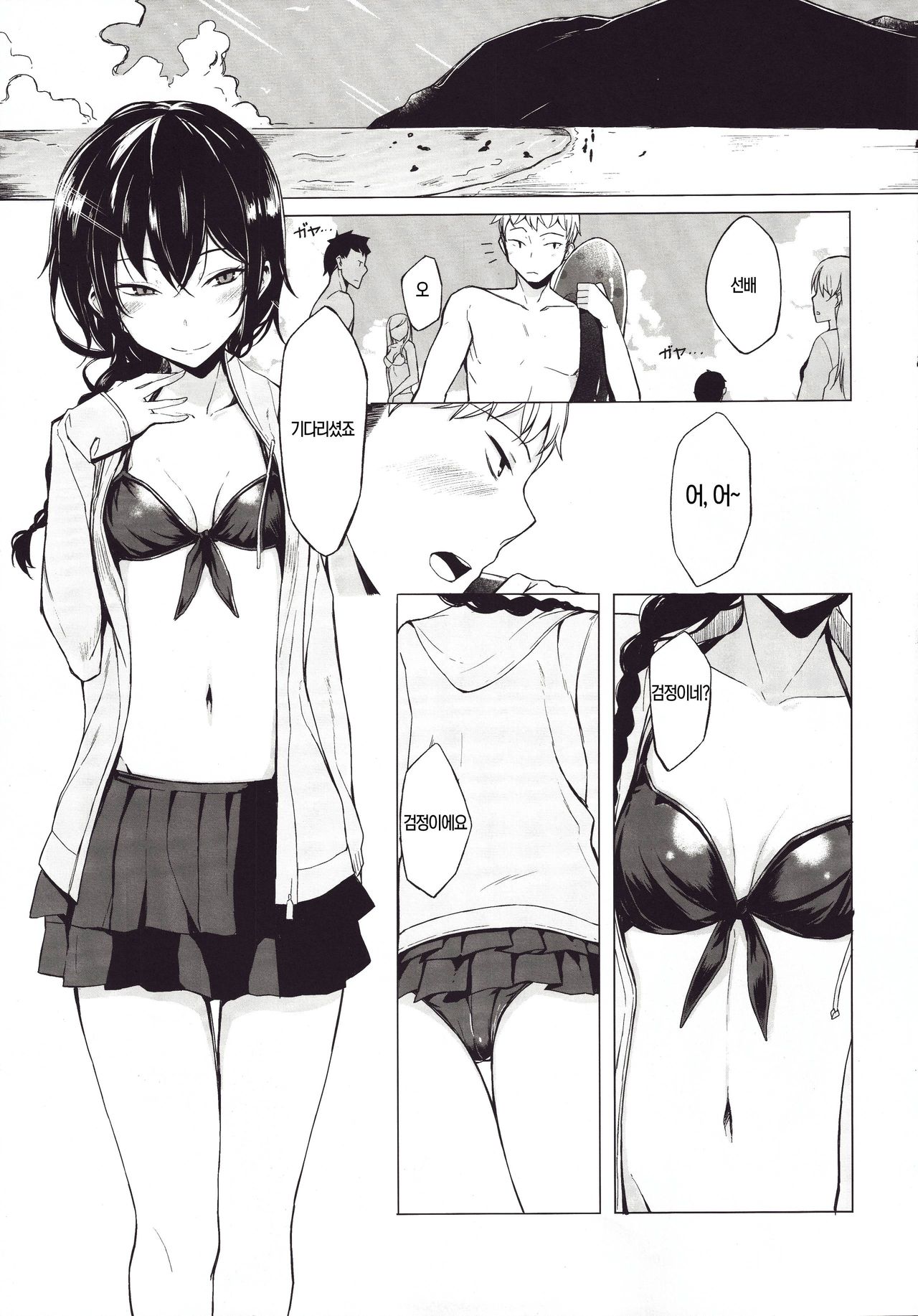 Kouhai-chan ni Eroi Koto Sareru Hon 4 | 후배에게 야한걸 당하는 책 4 page 3 full