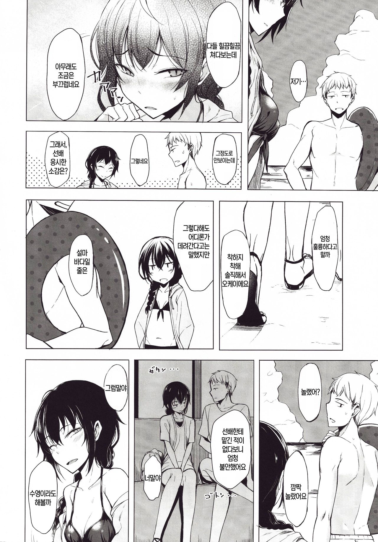 Kouhai-chan ni Eroi Koto Sareru Hon 4 | 후배에게 야한걸 당하는 책 4 page 4 full