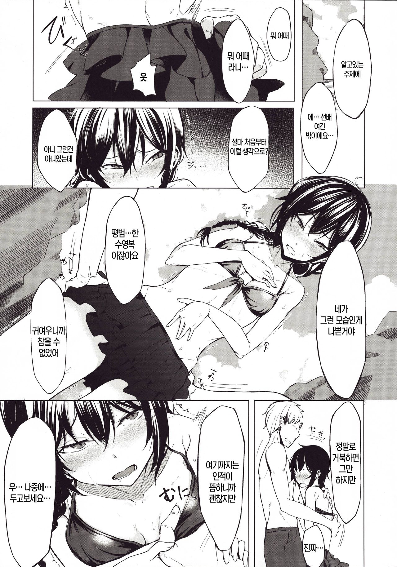 Kouhai-chan ni Eroi Koto Sareru Hon 4 | 후배에게 야한걸 당하는 책 4 page 7 full