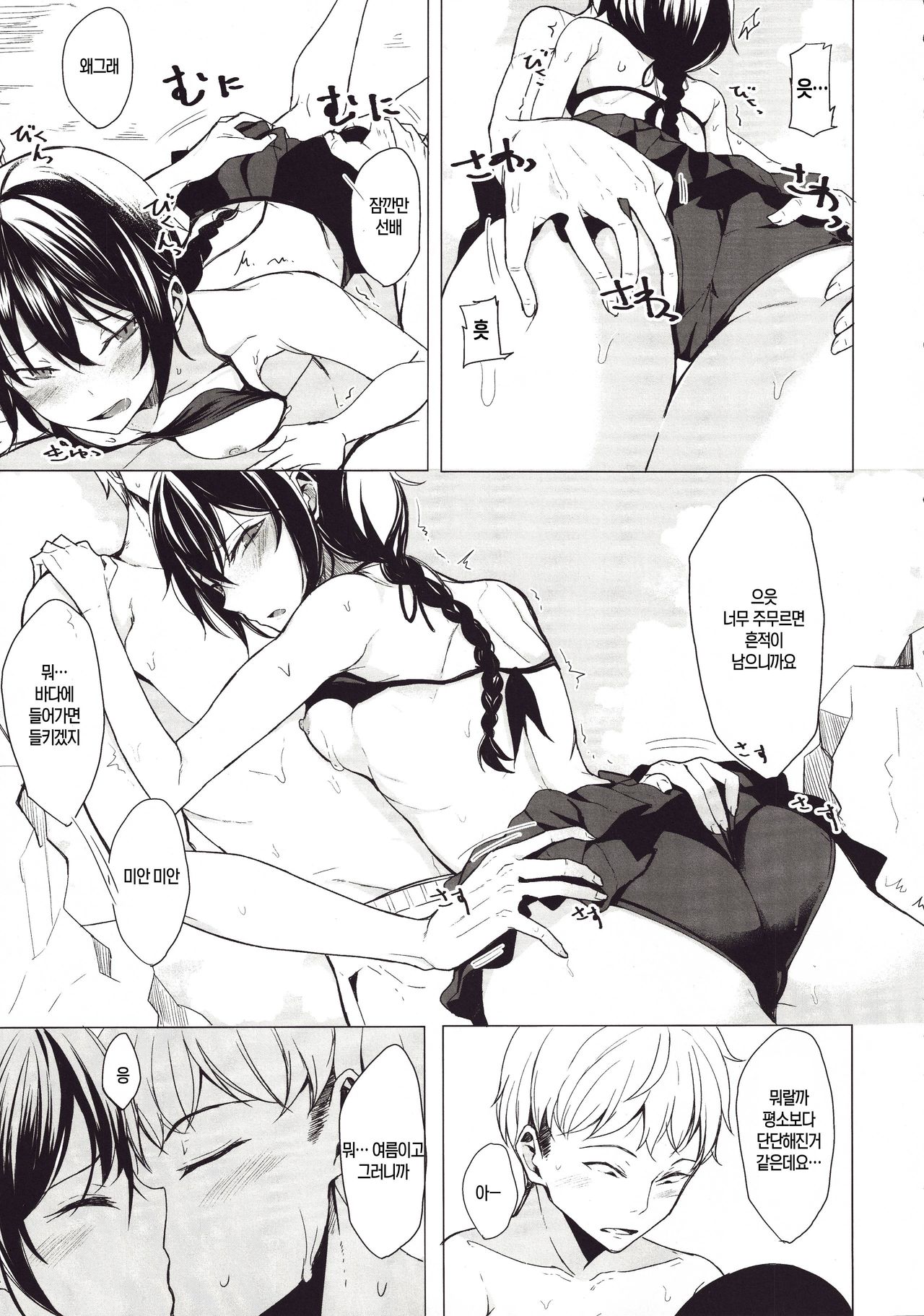 Kouhai-chan ni Eroi Koto Sareru Hon 4 | 후배에게 야한걸 당하는 책 4 page 9 full