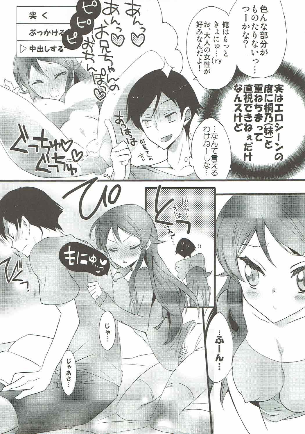 Ore no Imouto to Eroge Gokko. page 6 full