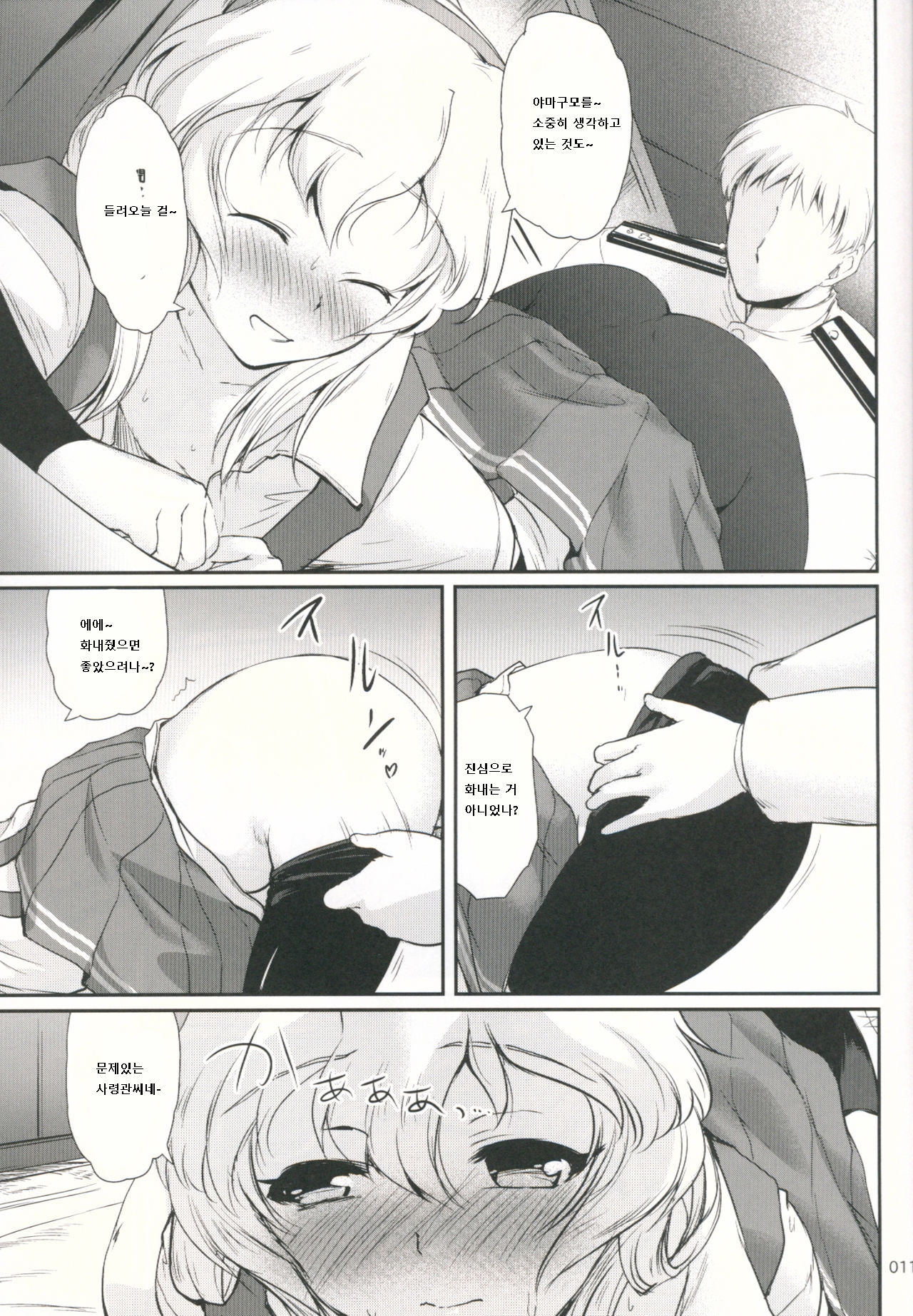 DesCon!! 7 - Destroyer Complex - page 10 full
