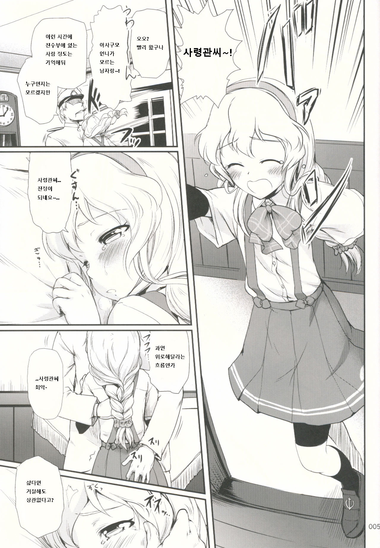 DesCon!! 7 - Destroyer Complex - page 4 full