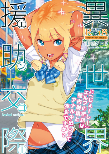 [Kurohonyasan (Yamashita Kurowo)] Isekai Enkou [Digital] cover