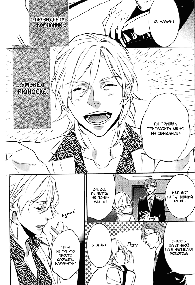 Kiss Made Ato 3 Senchi | 3 см до поцелуя page 11 full