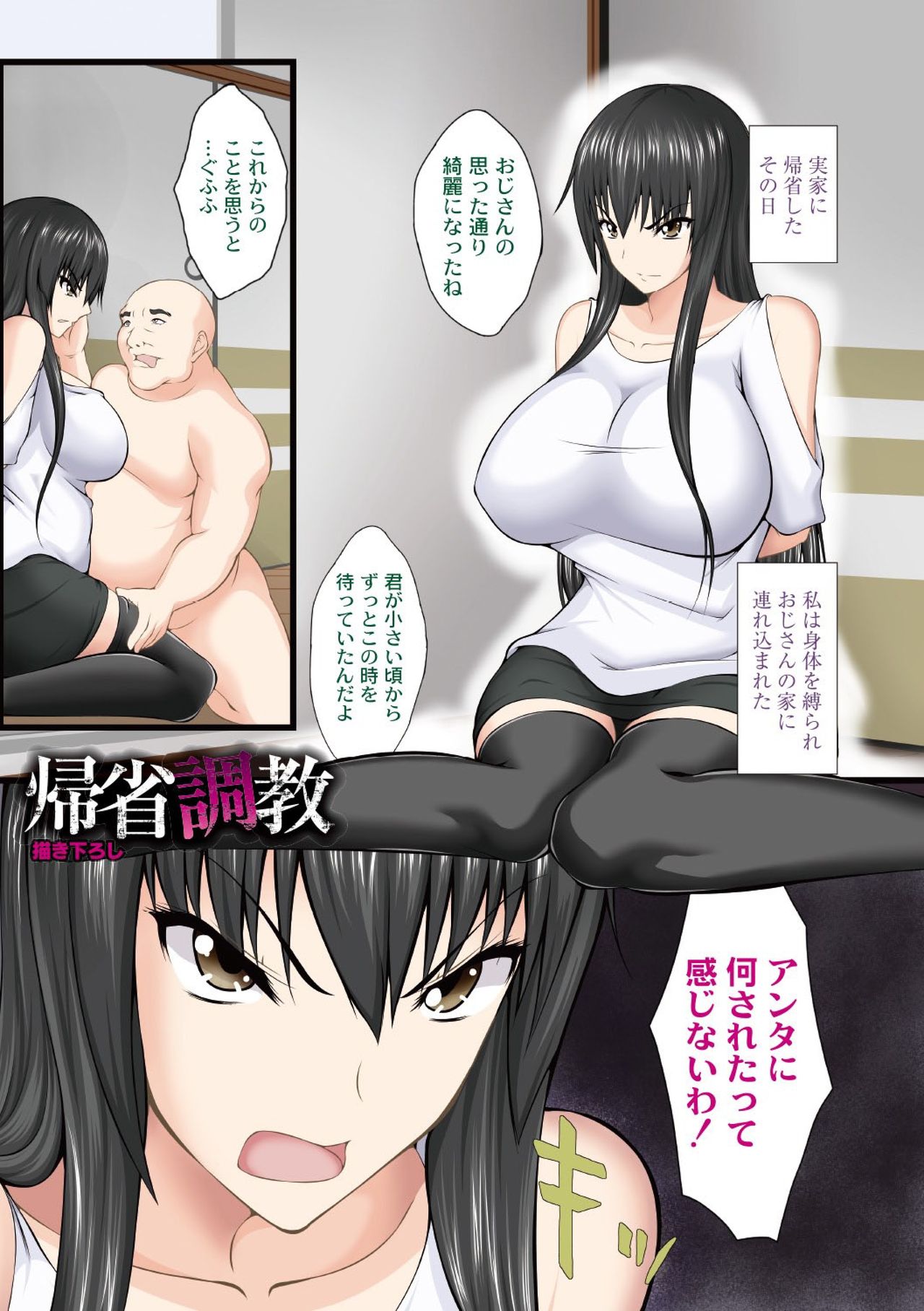 Kyonyuu Netorare Spiral page 3 full