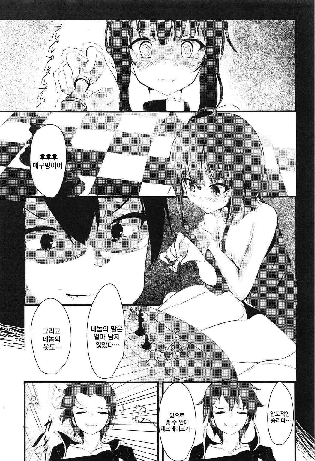 Megumin  | 메구밍 page 3 full