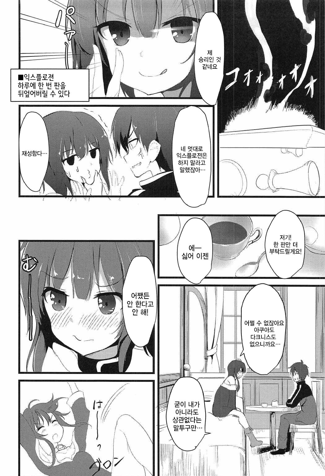 Megumin  | 메구밍 page 4 full