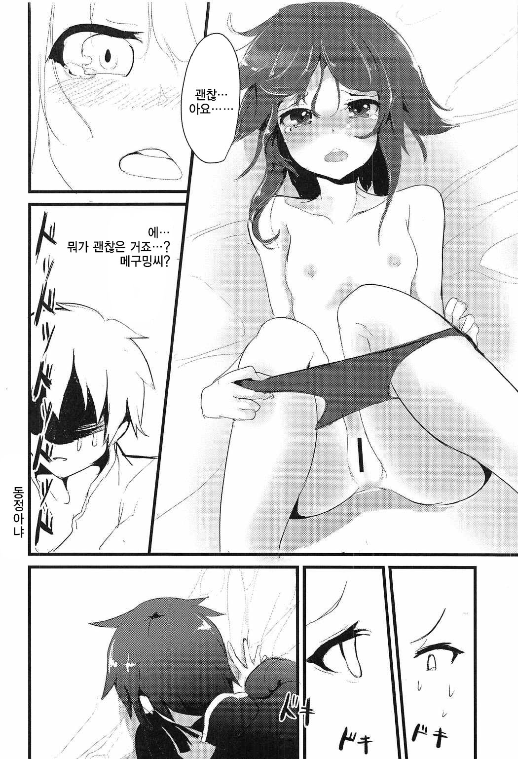 Megumin  | 메구밍 page 8 full
