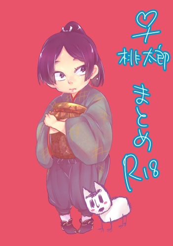 [Inukai] 女体化桃太郎まとめ cover