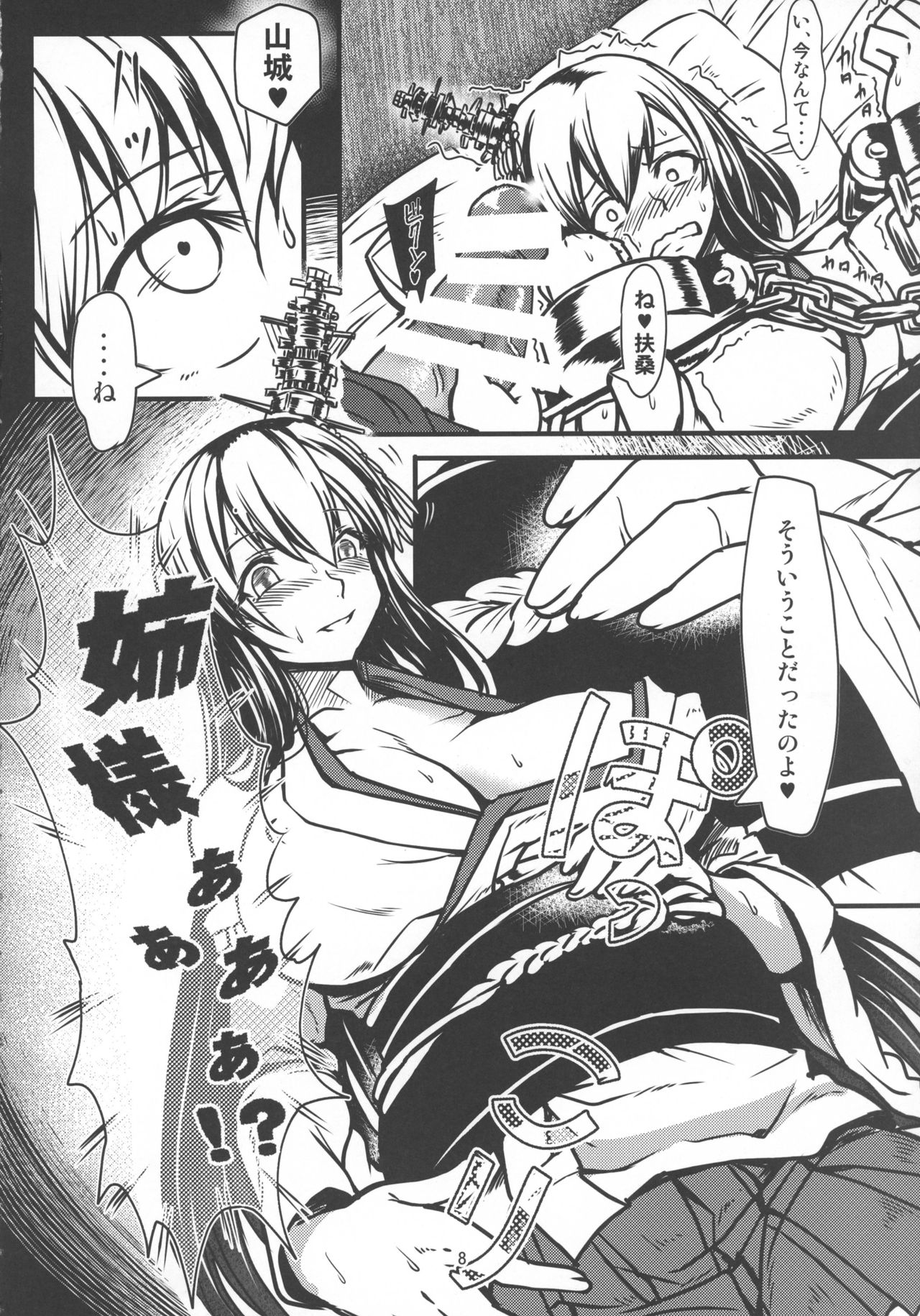 Futanari Shigure no Yamashiro Otoshi ~Fusou o Soete~ page 8 full