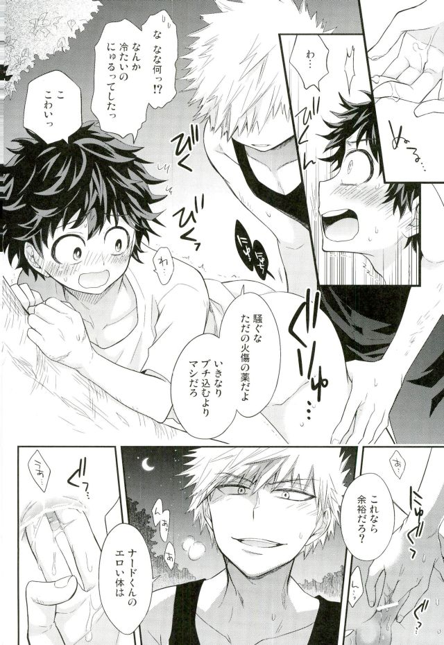 Oni no Nemuru Ma ni page 11 full